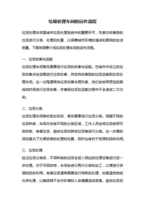 垃圾处理车间的运作流程