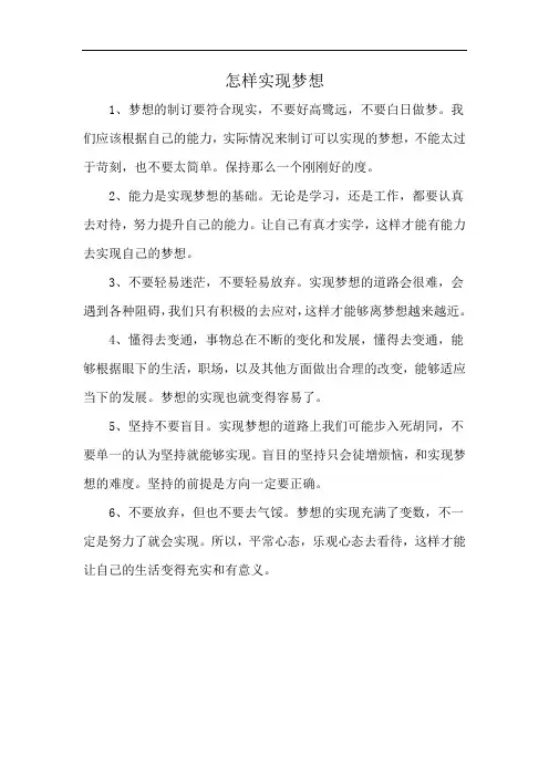 怎样实现梦想