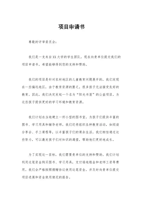 项目申请书