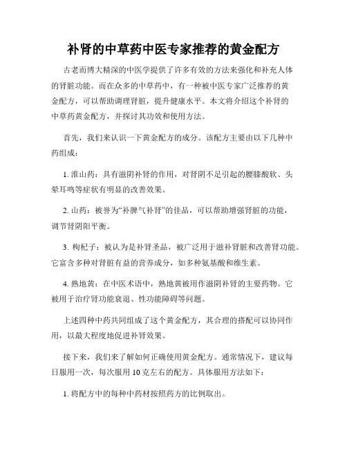 补肾的中草药中医专家推荐的黄金配方