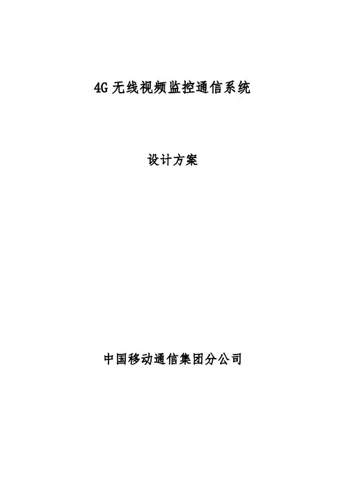 4G无线视频传输系统设计方案详解