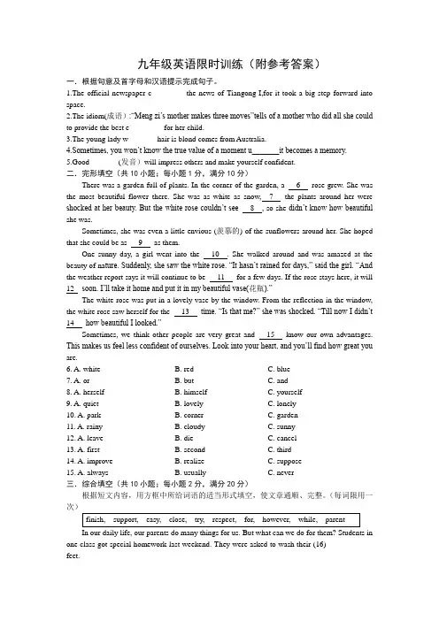 九年级英语限时训练(附参考答案)