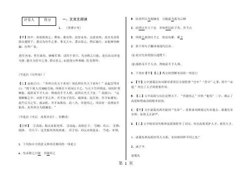 人教版初中语文八年级下册文言文阅读专项测试公文类(有答案)