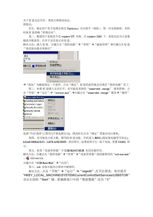 解决U盘无法打开