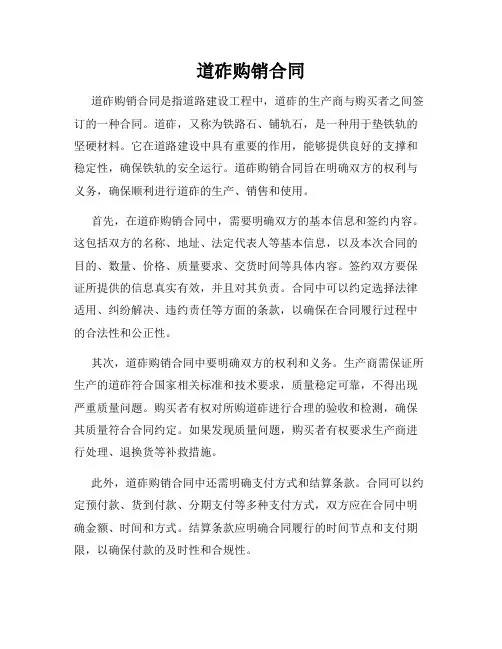 道砟购销合同