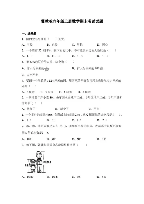 冀教版六年级上册数学期末测试卷及答案