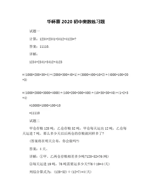 华杯赛2020初中奥数练习题