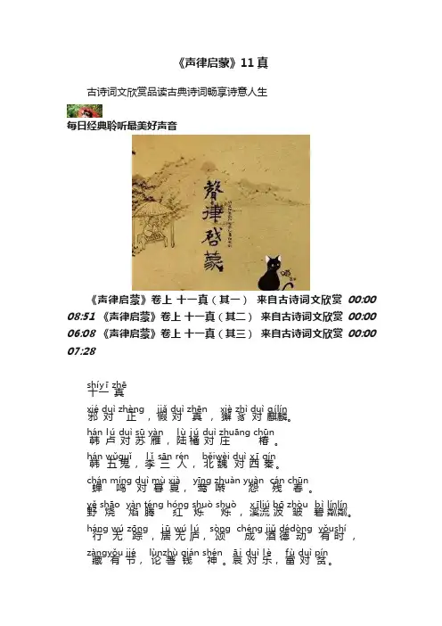 《声律启蒙》11真
