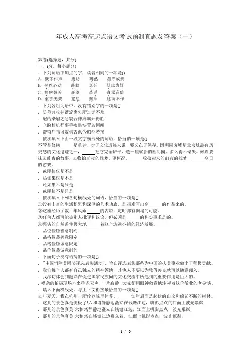 2018年成人高考高起点语文考试预测真题及答案