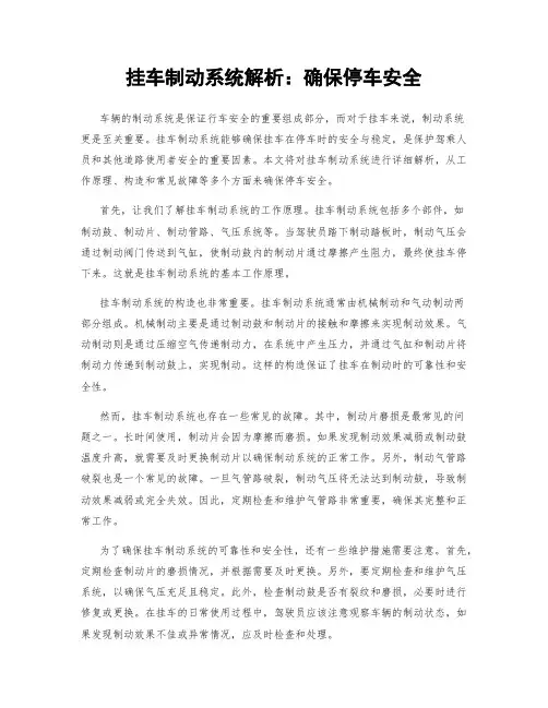 挂车制动系统解析：确保停车安全