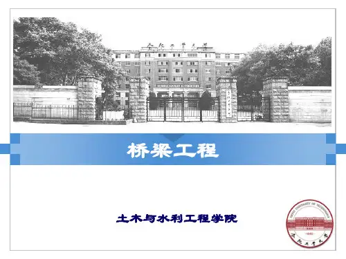 4.2 拱桥的构造