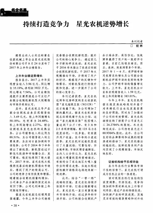 持续打造竞争力 星光农机逆势增长