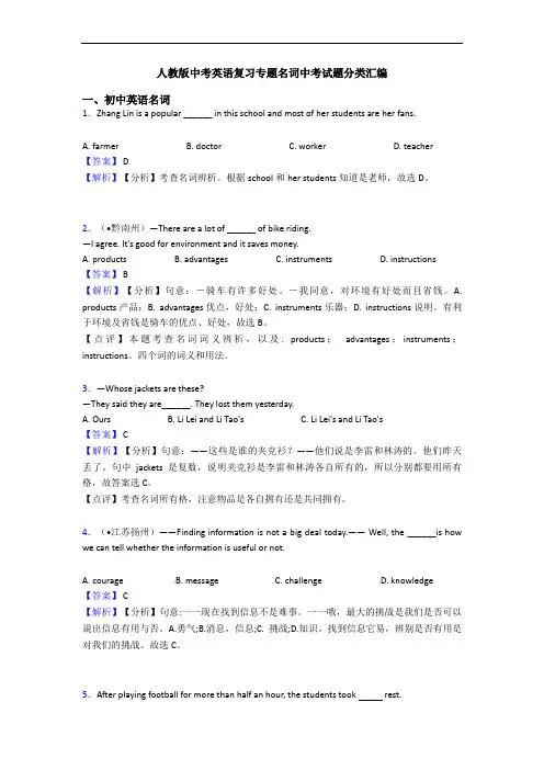 人教版中考英语复习专题名词中考试题分类汇编