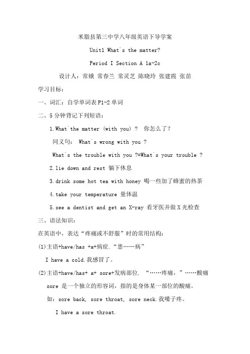 unit1 What `s the matter 导学案
