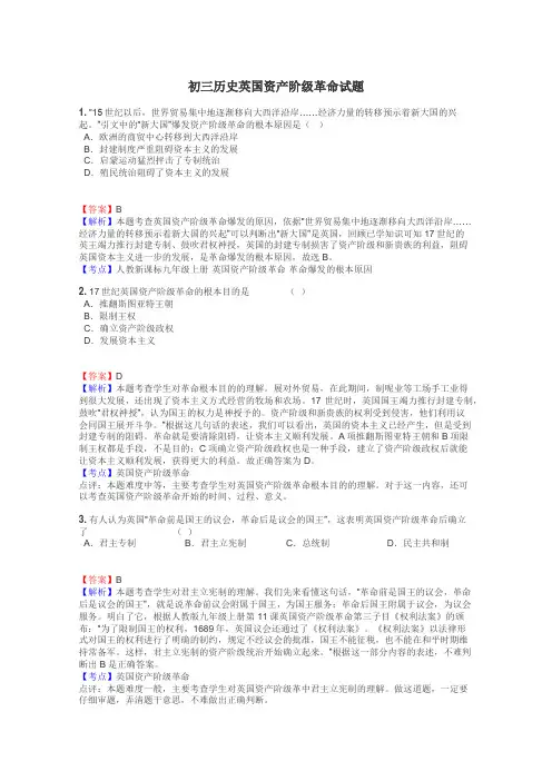 初三历史英国资产阶级革命试题
