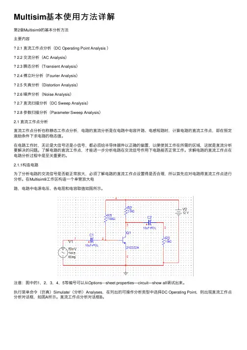 Multisim基本使用方法详解