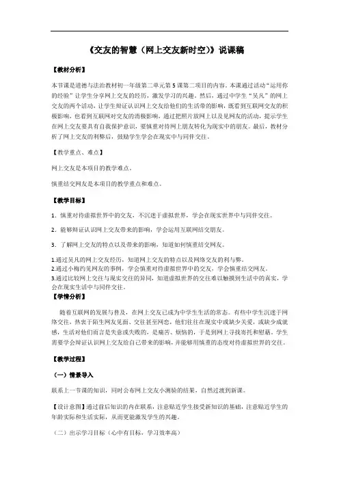 《网上交友新时空说课稿》
