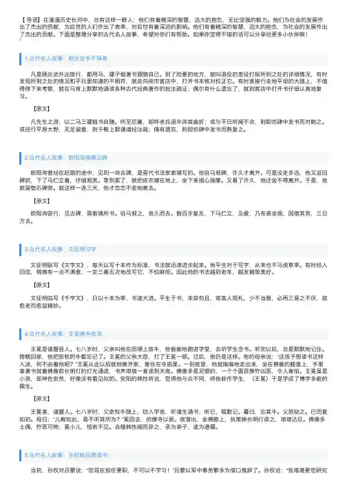古代名人故事大全（5篇）