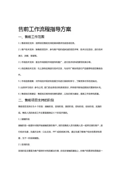 经典：售前工作流程指导方案
