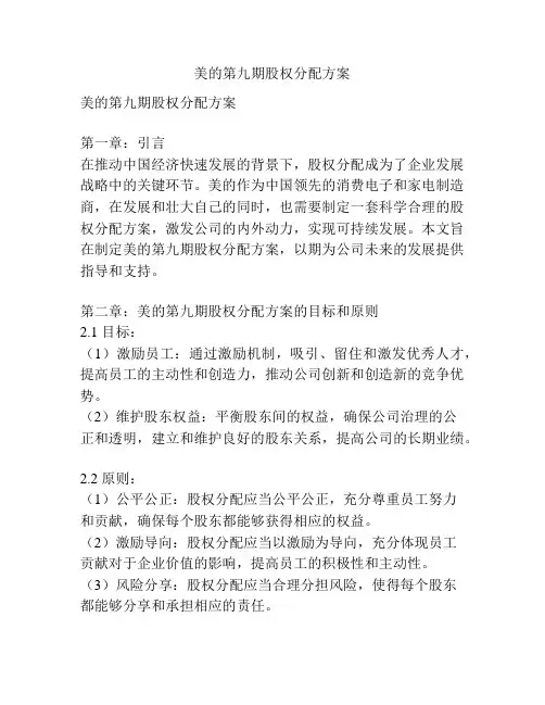 美的第九期股权分配方案