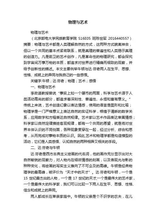 物理与艺术