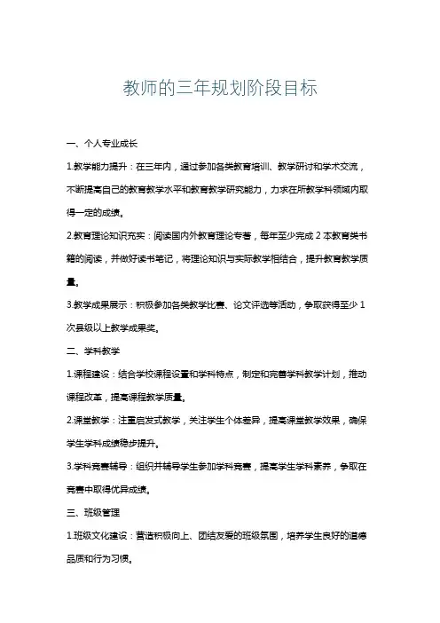 教师的三年规划阶段目标