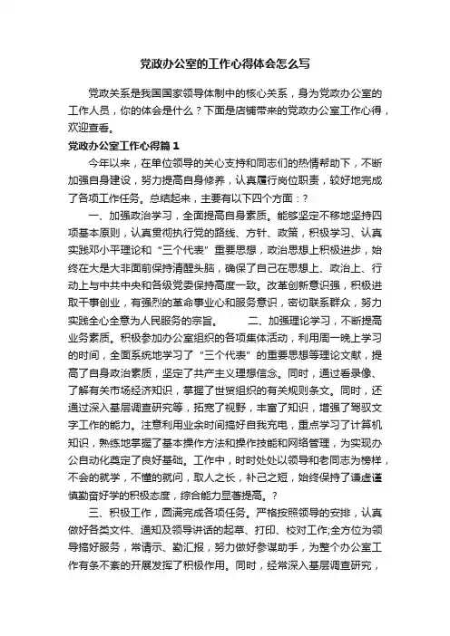 党政办公室的工作心得体会怎么写
