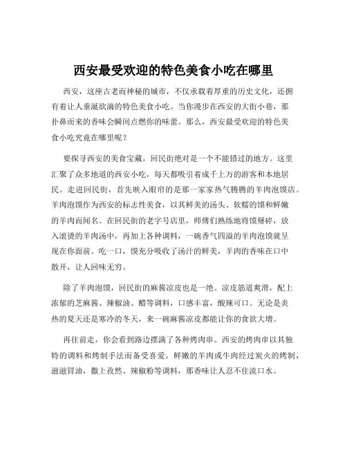 西安最受欢迎的特色美食小吃在哪里