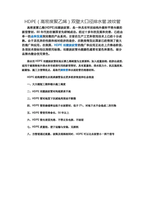 HDPE(高密度聚乙烯)双壁大口径排水管.波纹管