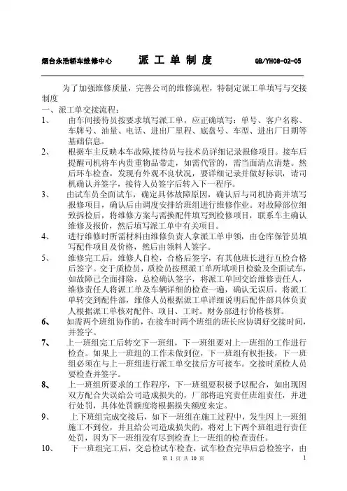 派工单制度——精选推荐