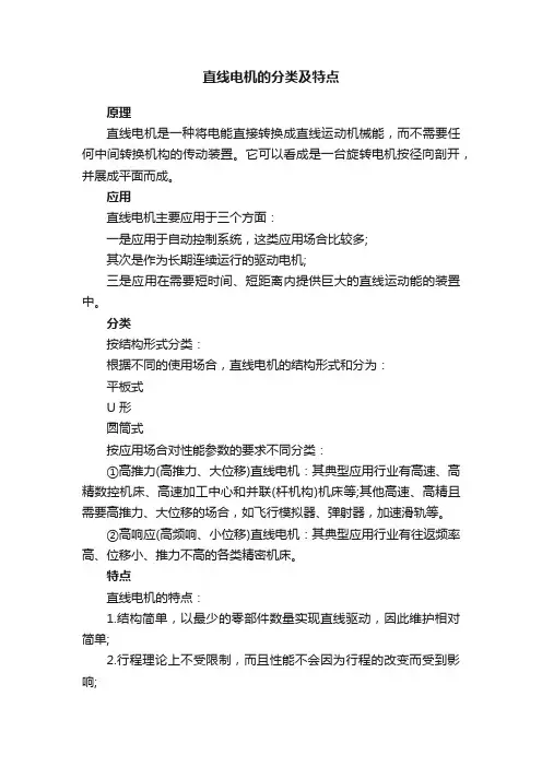 直线电机的分类及特点