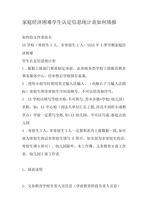 家庭经济困难学生认定信息统计表如何填报