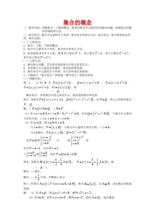 高考数学 第1课时-集合的概念教案