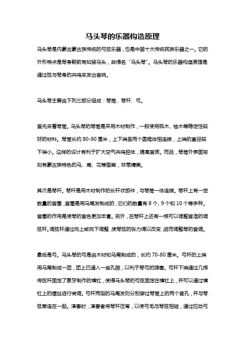 马头琴的乐器构造原理
