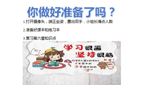 第六章质量与密度复习课件人教版八年级上册物理