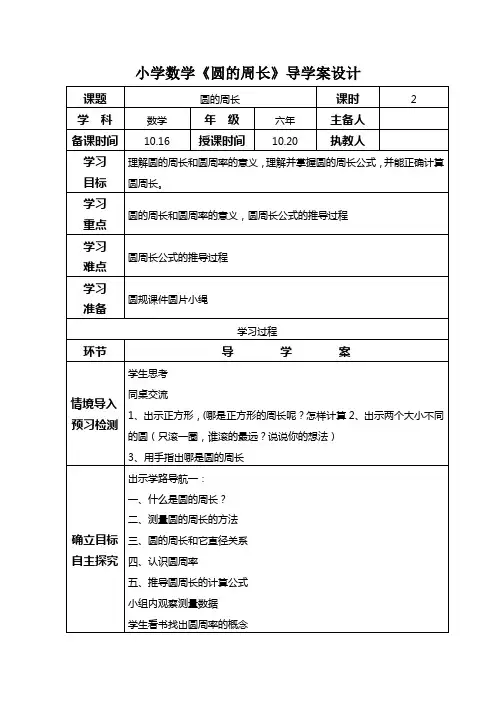 小学数学《圆的周长》导学案
