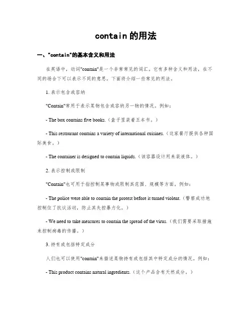 contain的用法