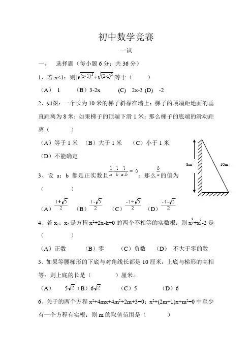 四川省初中数学竞赛