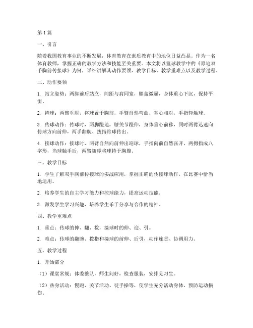 体育教资面试题目动作(3篇)