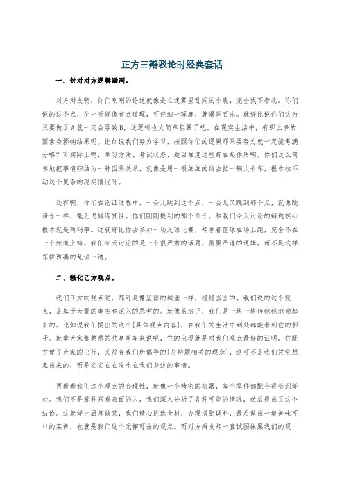 正方三辩驳论时经典套话