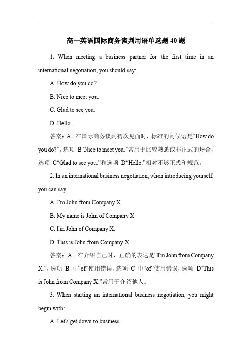 高一英语国际商务谈判用语单选题40题
