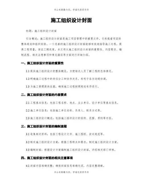 施工组织设计封面