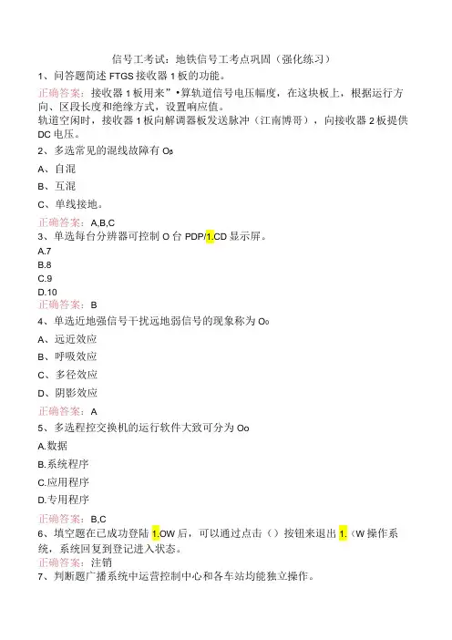 信号工考试：地铁信号工考点巩固(强化练习)