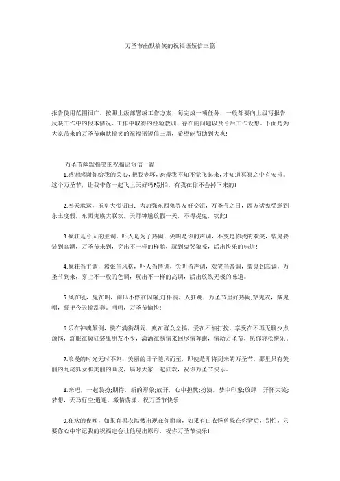 万圣节幽默搞笑的祝福语短信三篇