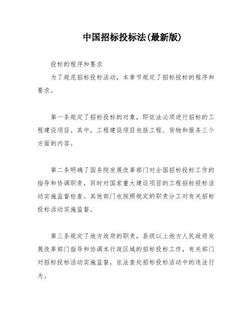 中国招标投标法(最新版)