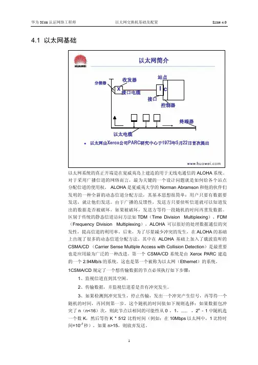 04 以太网交换机基础及配置