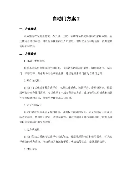 自动门方案2