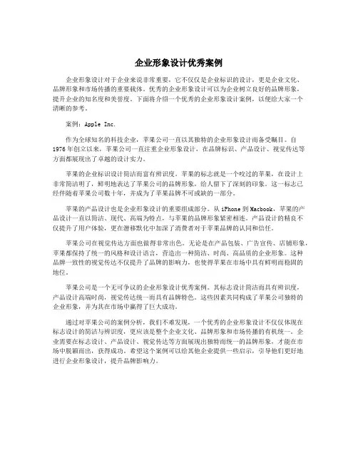 企业形象设计优秀案例