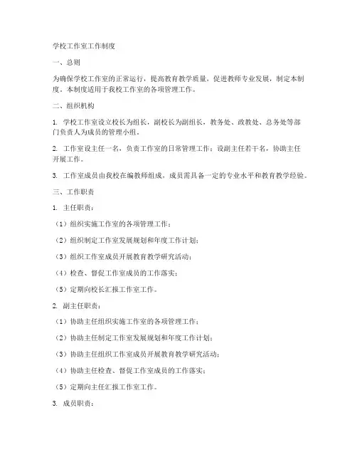 学校工作室工作制度