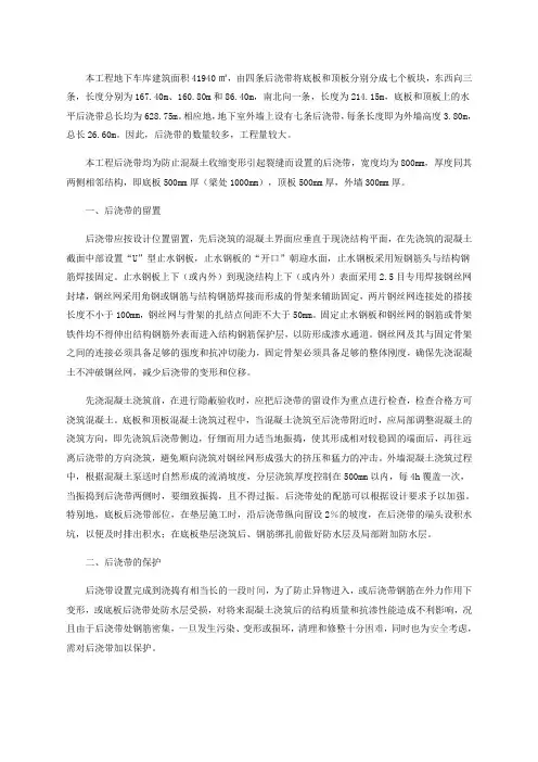 后浇带施工方案